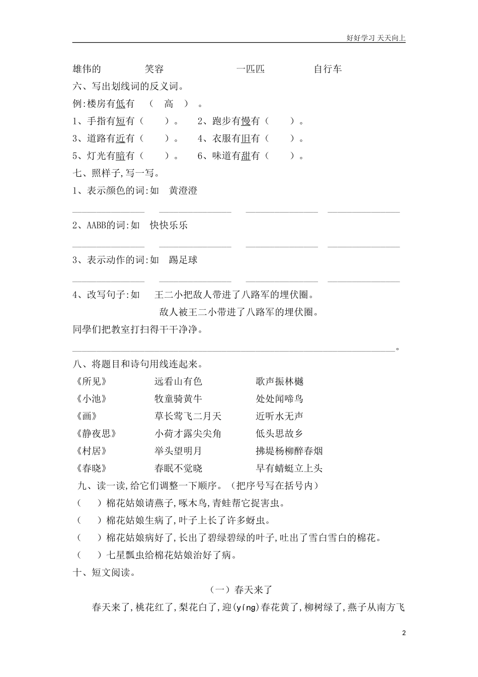 人教部编版小学语文一年级下册新版小学语文人教版一年级下册期中测试卷5试卷含答案.doc_第2页
