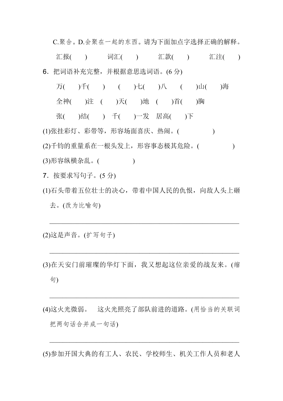 有答案-人教部编版六年级语文上册《典中点》第二单元达标测试卷.pdf_第2页