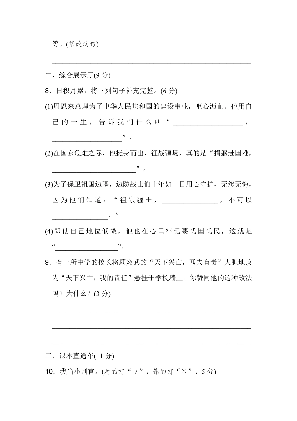 有答案-人教部编版六年级语文上册《典中点》第二单元达标测试卷.pdf_第3页
