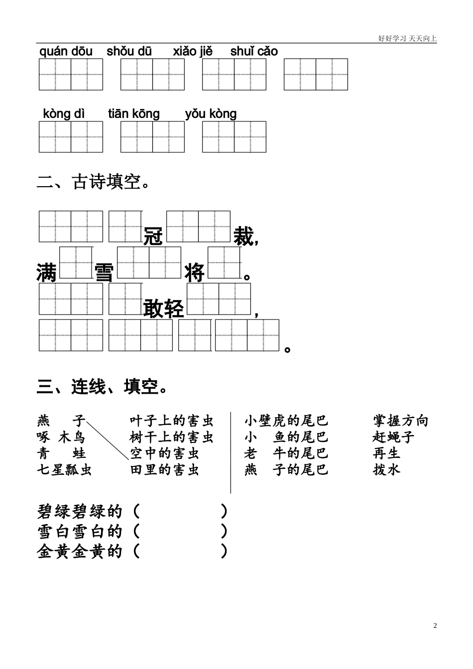 人教部编版小学语文一年级下册新部编语文一年级第八单元字词过关卷试卷含答案.doc_第2页