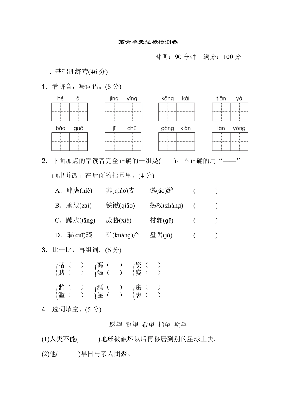 有答案-人教部编版六年级语文上册《典中点》第六单元达标检测卷.pdf_第1页