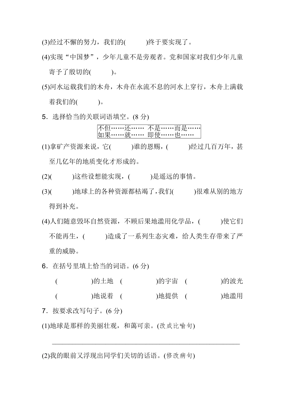 有答案-人教部编版六年级语文上册《典中点》第六单元达标检测卷.pdf_第2页