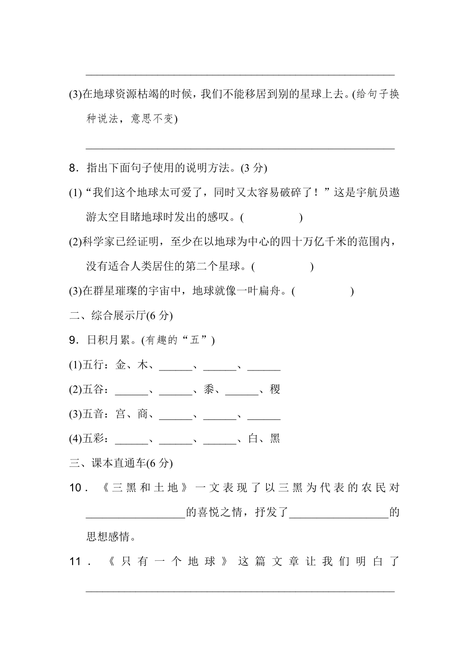 有答案-人教部编版六年级语文上册《典中点》第六单元达标检测卷.pdf_第3页