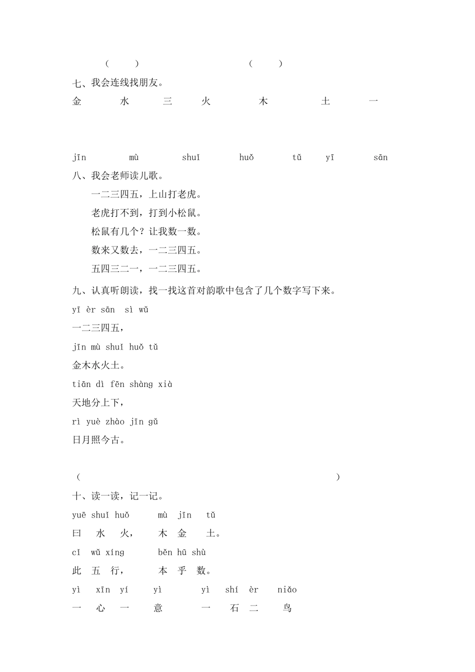 有答案-人教部编版一年级语文上册一年级上语文同步练习2金木水火土.pdf_第2页