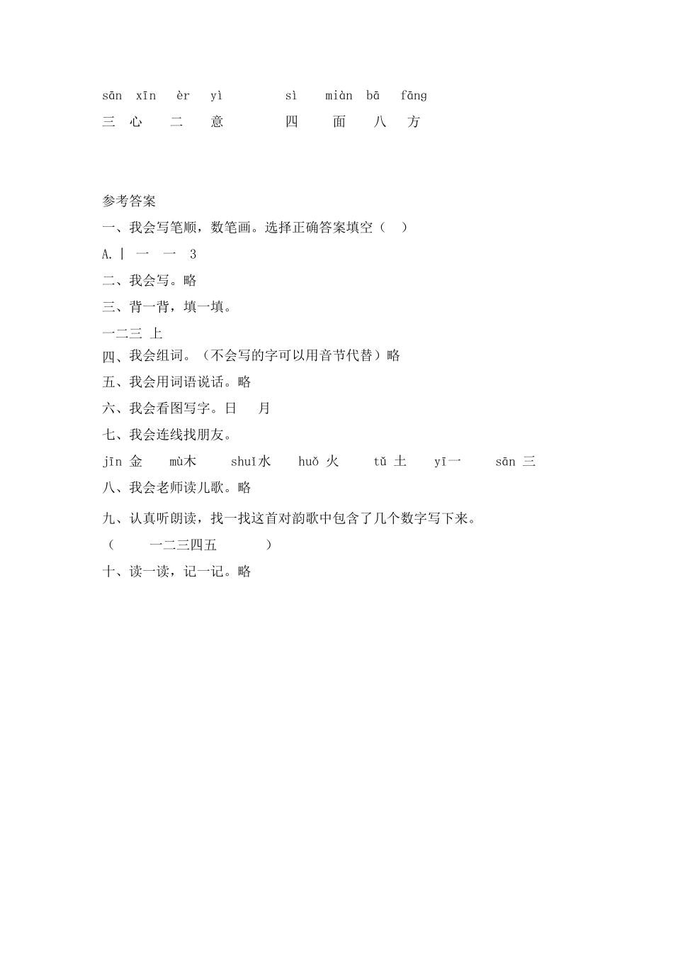 有答案-人教部编版一年级语文上册一年级上语文同步练习2金木水火土.pdf_第3页