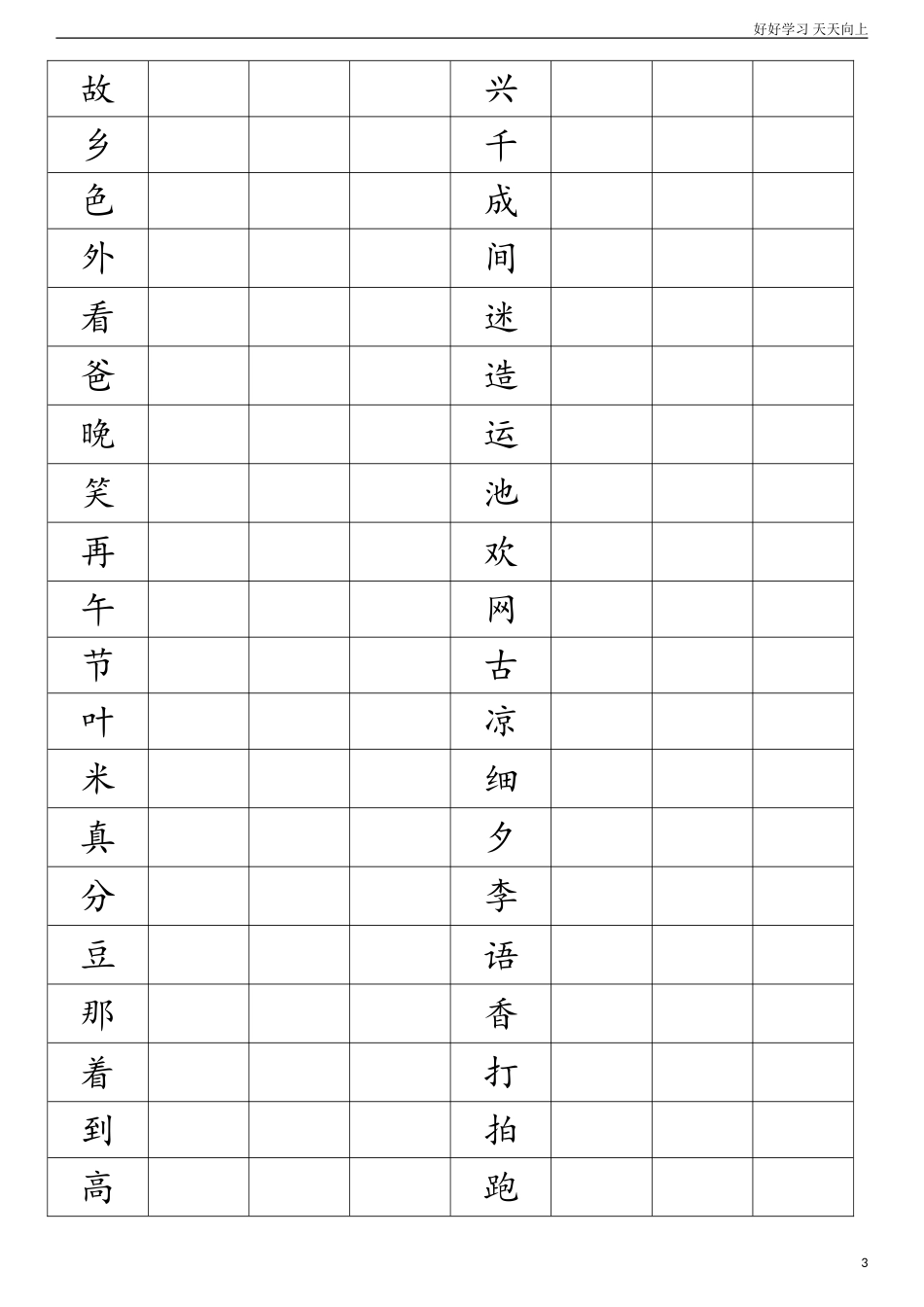 人教部编版小学语文一年级下册新人教版小学一年级语文下册生字2试卷含答案.doc_第3页