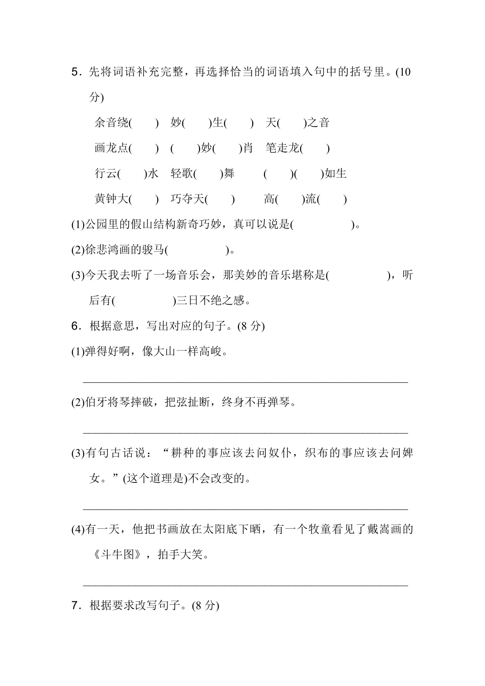 有答案-人教部编版六年级语文上册《典中点》第七单元达标检测卷.pdf_第2页