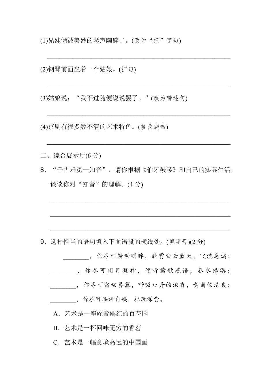 有答案-人教部编版六年级语文上册《典中点》第七单元达标检测卷.pdf_第3页