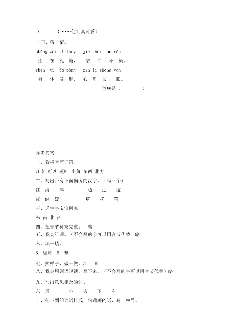 有答案-人教部编版一年级语文上册一年级上语文同步练习3江南.pdf_第3页