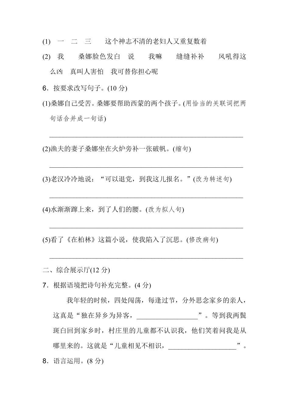 有答案-人教部编版六年级语文上册《典中点》第四单元达标检测卷.pdf_第2页