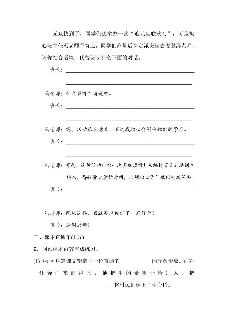 有答案-人教部编版六年级语文上册《典中点》第四单元达标检测卷.pdf_第3页