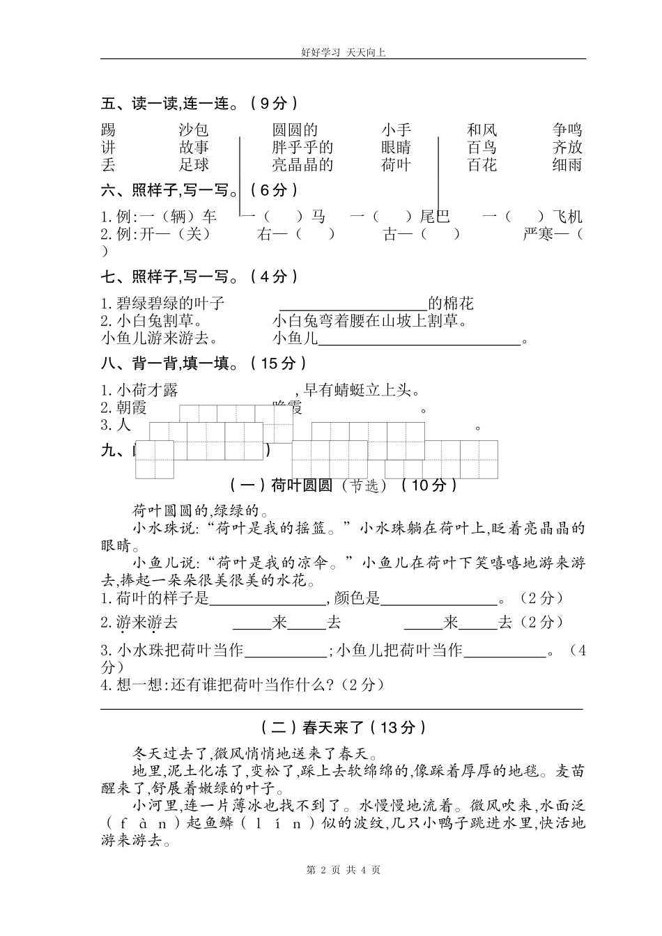 人教部编版小学语文一年级下册一年级下册期末统考卷试卷含答案.doc_第2页