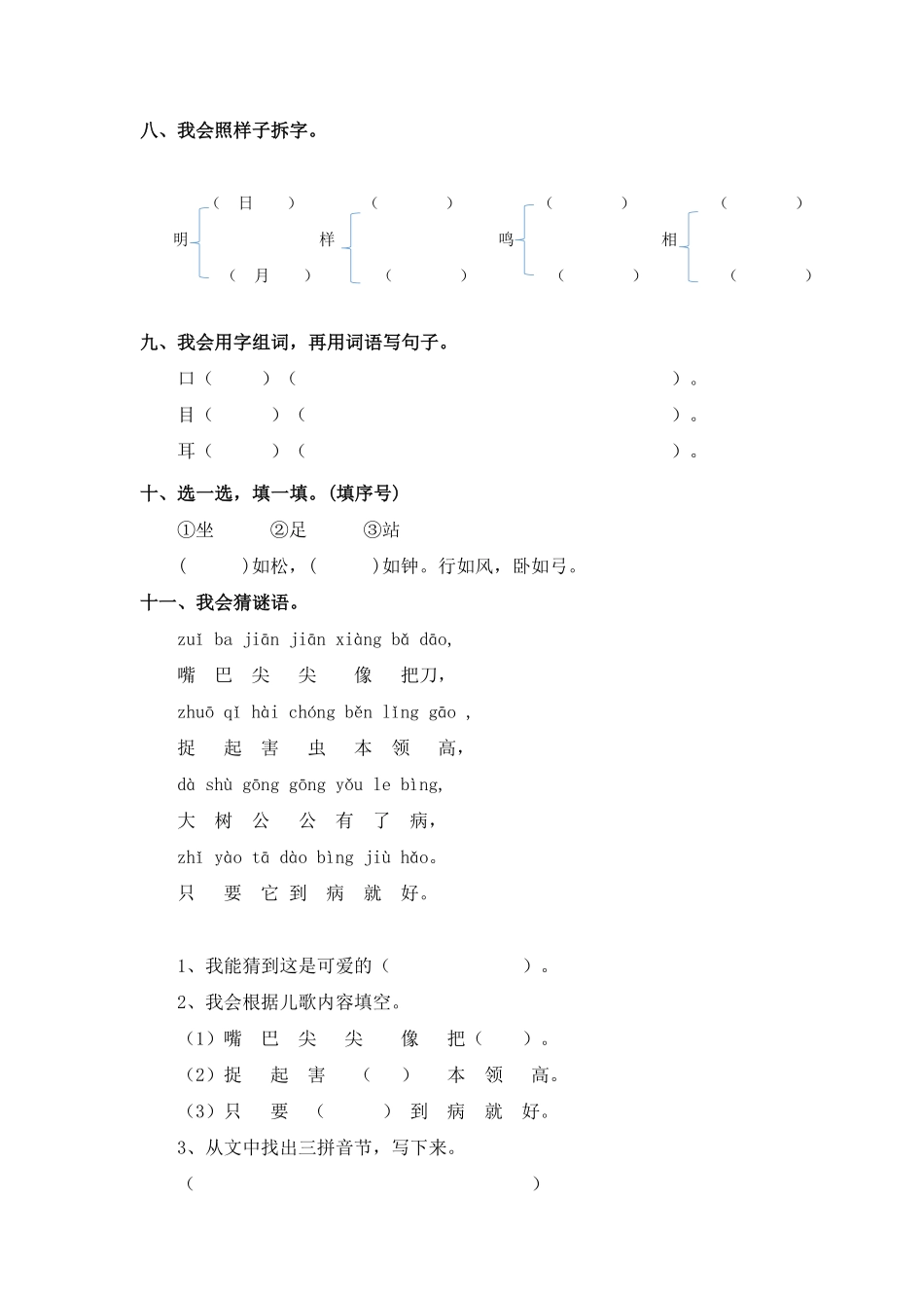 有答案-人教部编版一年级语文上册一年级上语文同步练习3口耳目人教版.pdf_第2页