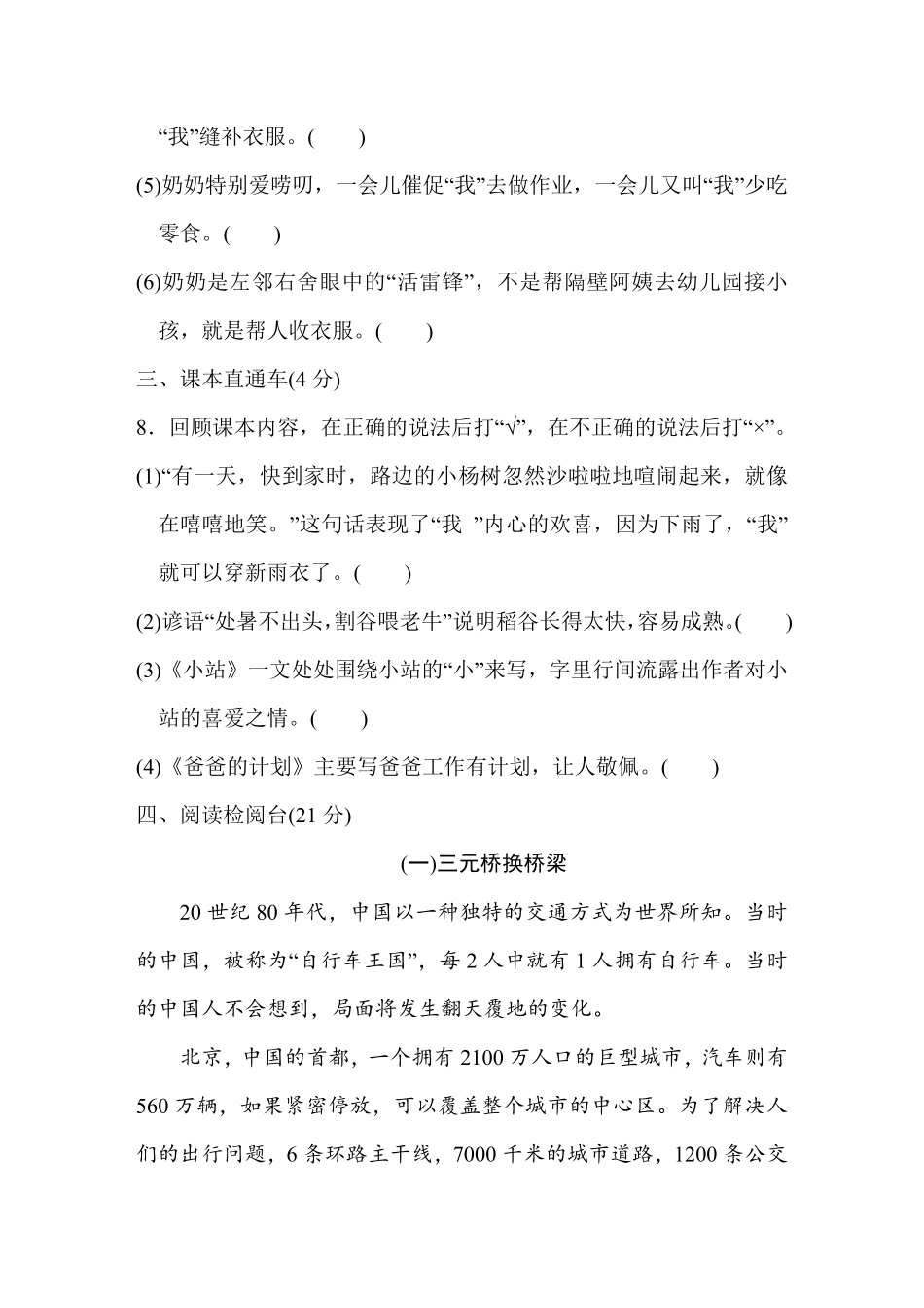 有答案-人教部编版六年级语文上册《典中点》第五单元达标检测卷.pdf_第3页