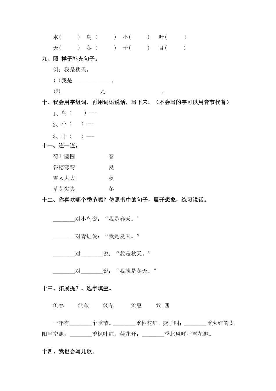 有答案-人教部编版一年级语文上册一年级上语文同步练习4四季.pdf_第2页