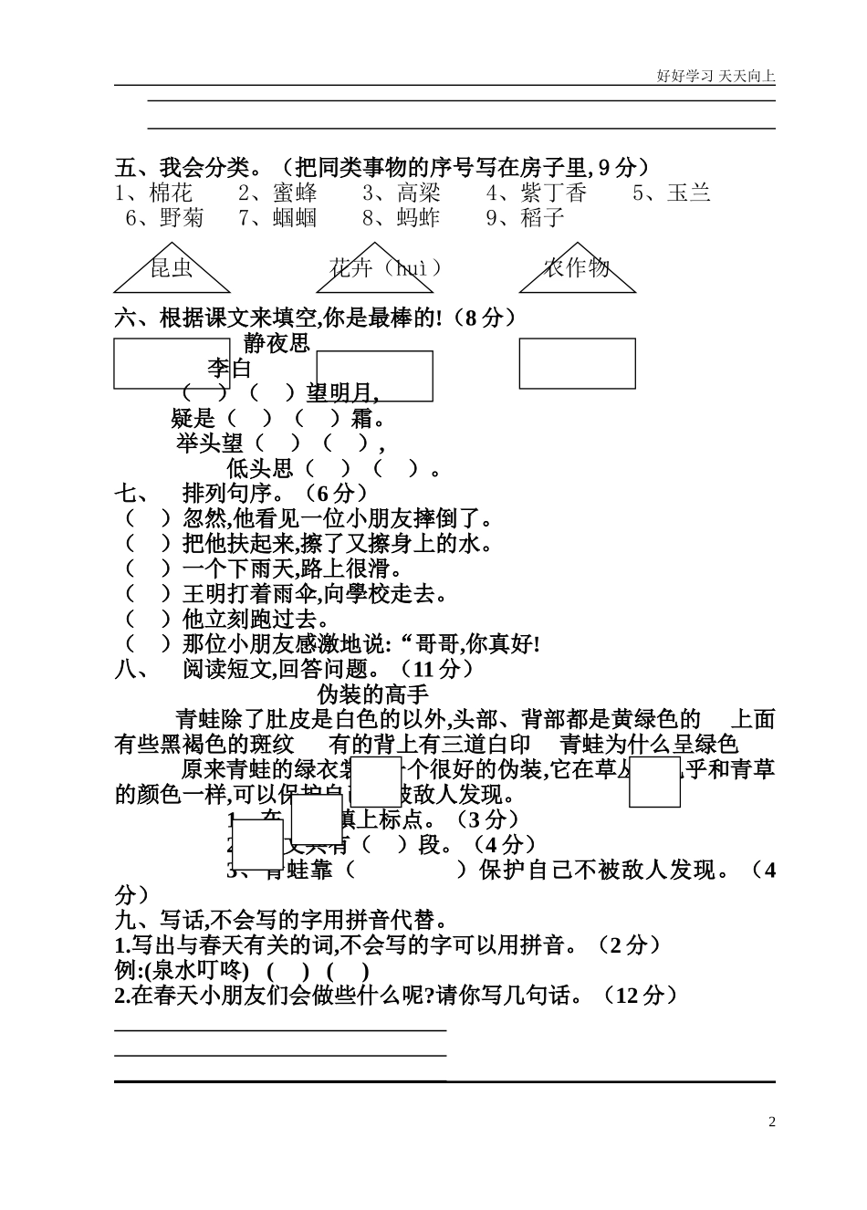 人教部编版小学语文一年级下册一年级语文下册第四单元2试卷含答案2.doc_第2页