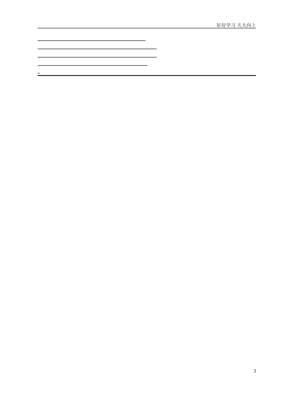 人教部编版小学语文一年级下册一年级语文下册第四单元2试卷含答案2.doc_第3页