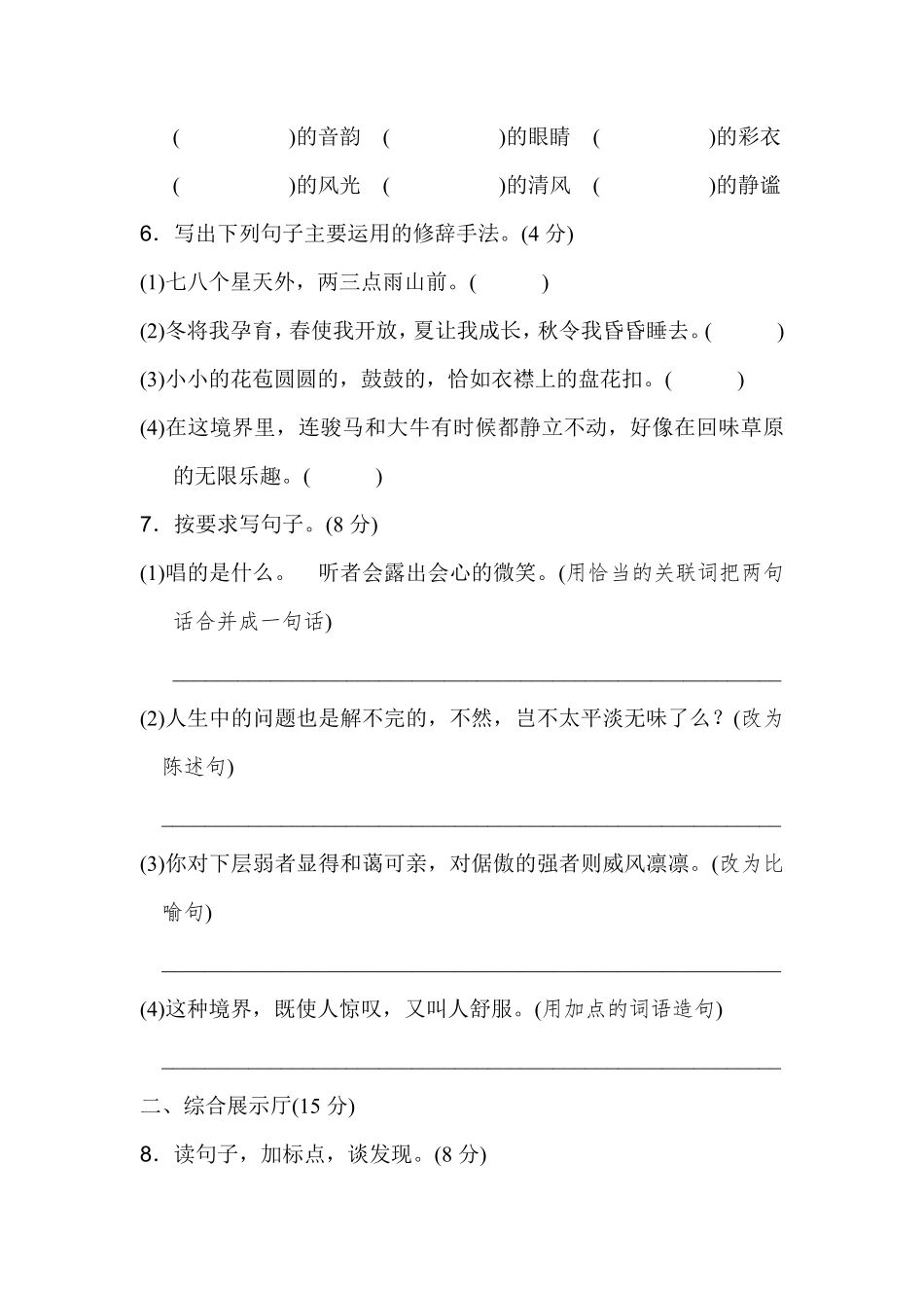 有答案-人教部编版六年级语文上册《典中点》第一单元达标测试卷.pdf_第2页
