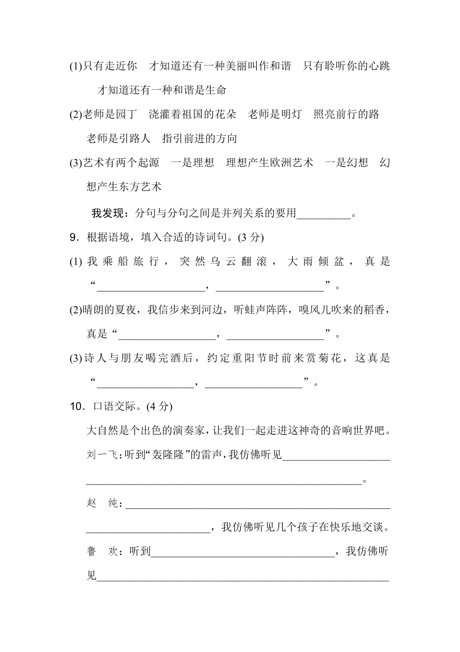 有答案-人教部编版六年级语文上册《典中点》第一单元达标测试卷.pdf_第3页