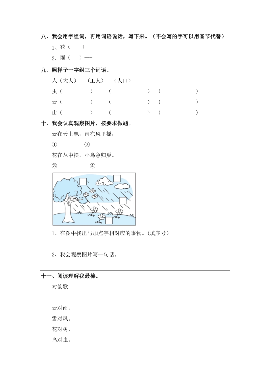 有答案-人教部编版一年级语文上册一年级上语文同步练习5对韵歌.pdf_第2页