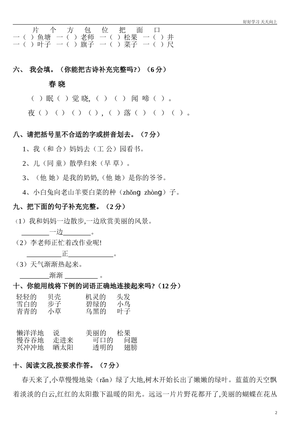 人教部编版小学语文一年级下册一年级语文下学期期末考试试卷42试卷含答案.doc_第2页