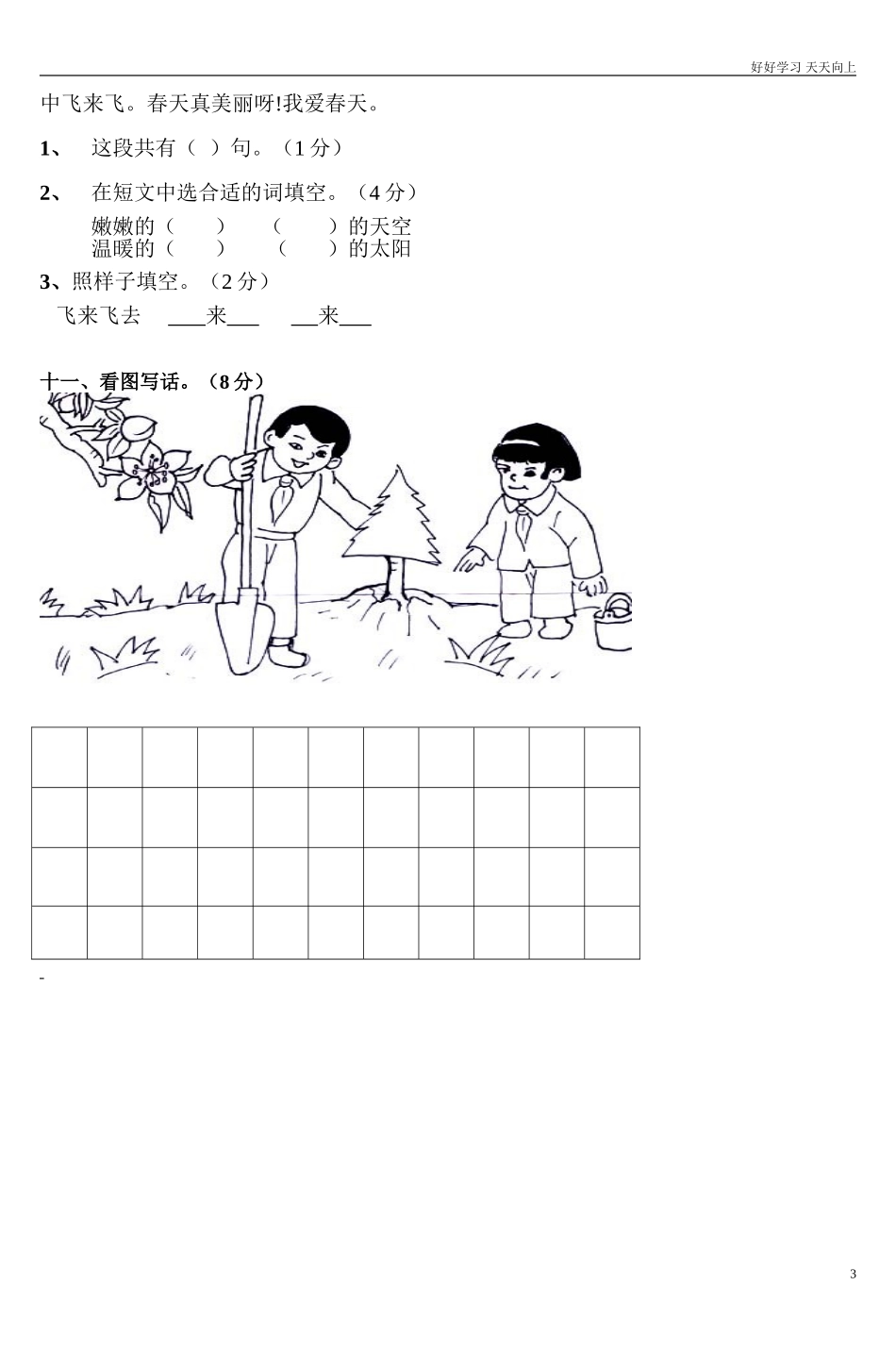 人教部编版小学语文一年级下册一年级语文下学期期末考试试卷42试卷含答案.doc_第3页