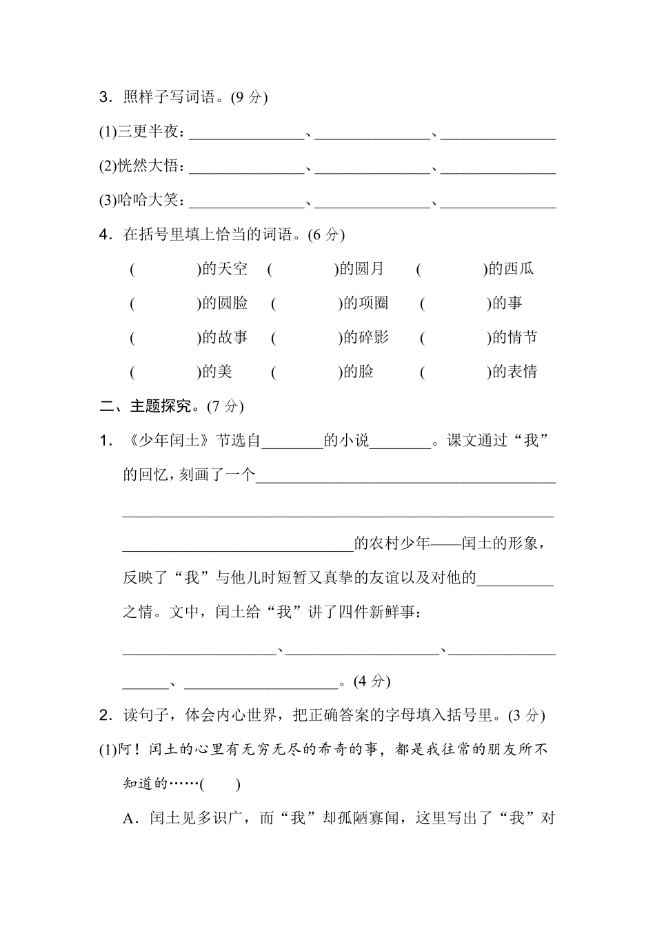 有答案-人教部编版六年级语文上册《好卷》第八单元主题训练卷.pdf_第2页
