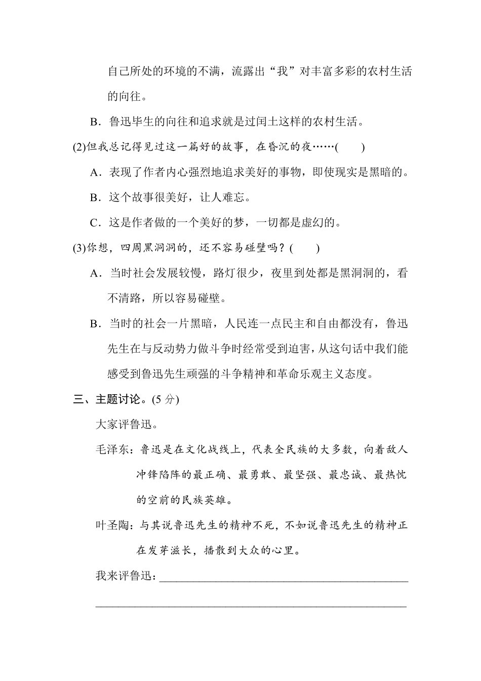 有答案-人教部编版六年级语文上册《好卷》第八单元主题训练卷.pdf_第3页