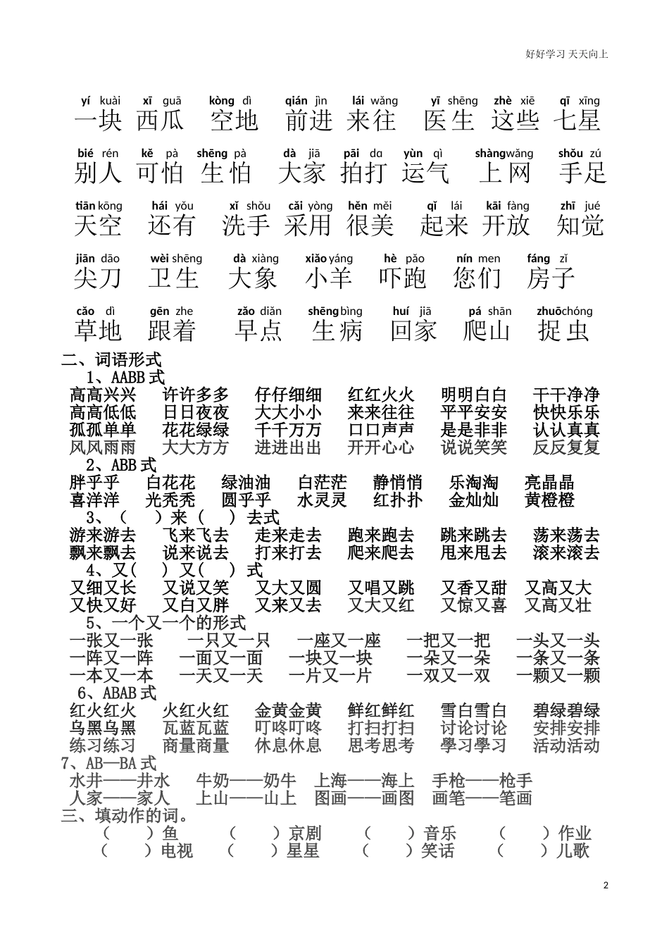 人教部编版小学语文一年级下册最新编人教版一年级语文下册期末复习资料试卷含答案.doc_第2页