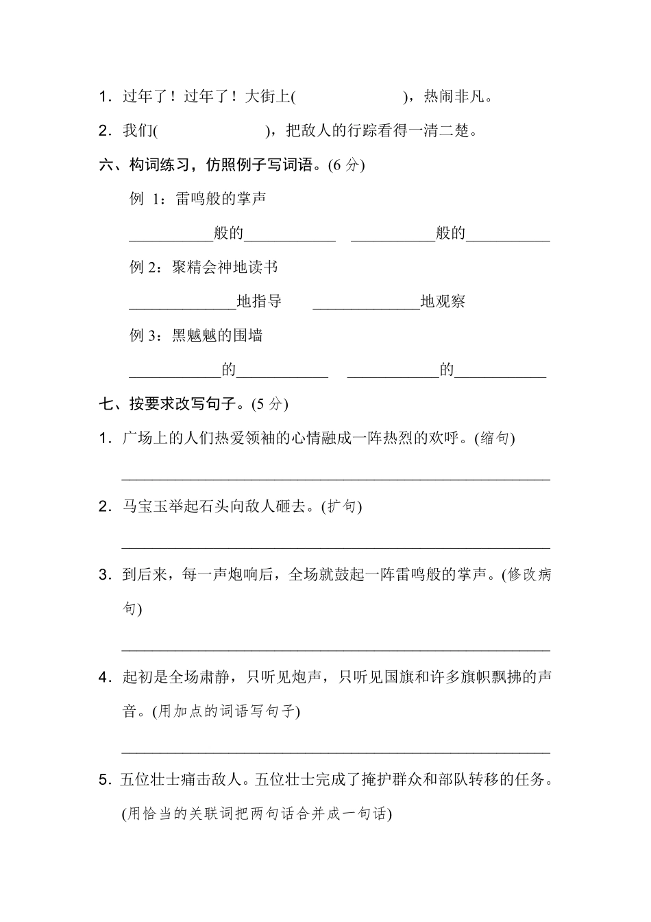 有答案-人教部编版六年级语文上册《好卷》第二单元达标测试卷.pdf_第2页