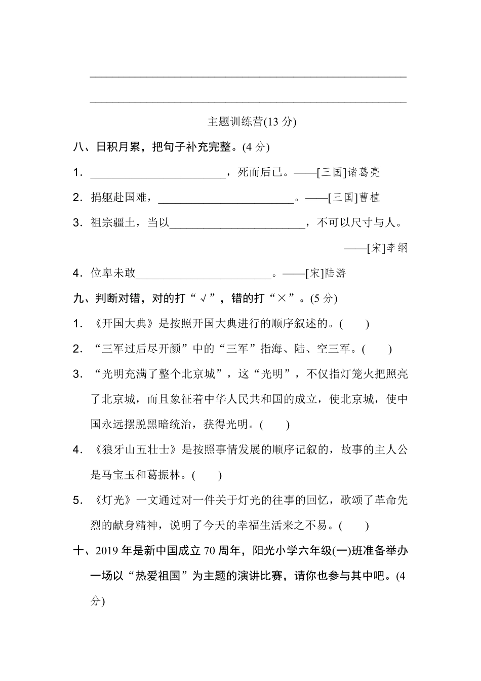 有答案-人教部编版六年级语文上册《好卷》第二单元达标测试卷.pdf_第3页
