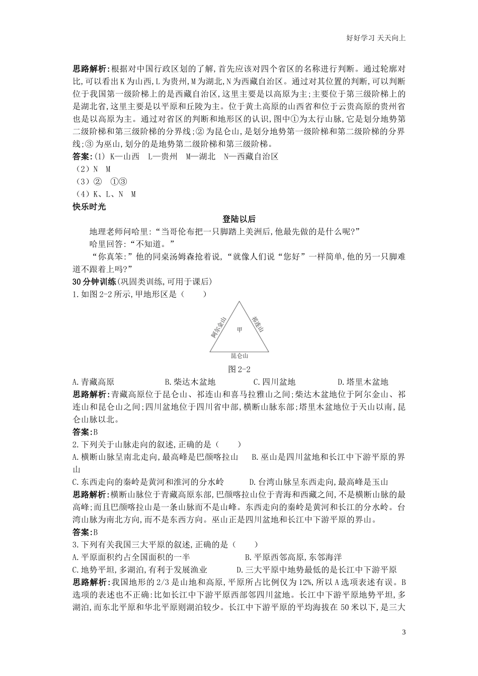 人教地理八年级上同步试题地形和地势含答案.doc_第3页