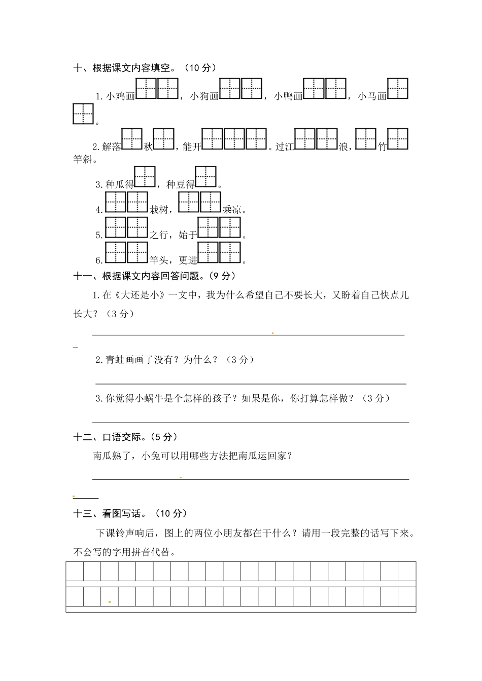 有答案-人教部编版一年级语文上册一年级语文上册第78单元夯实训练部编版，含答案.pdf_第3页