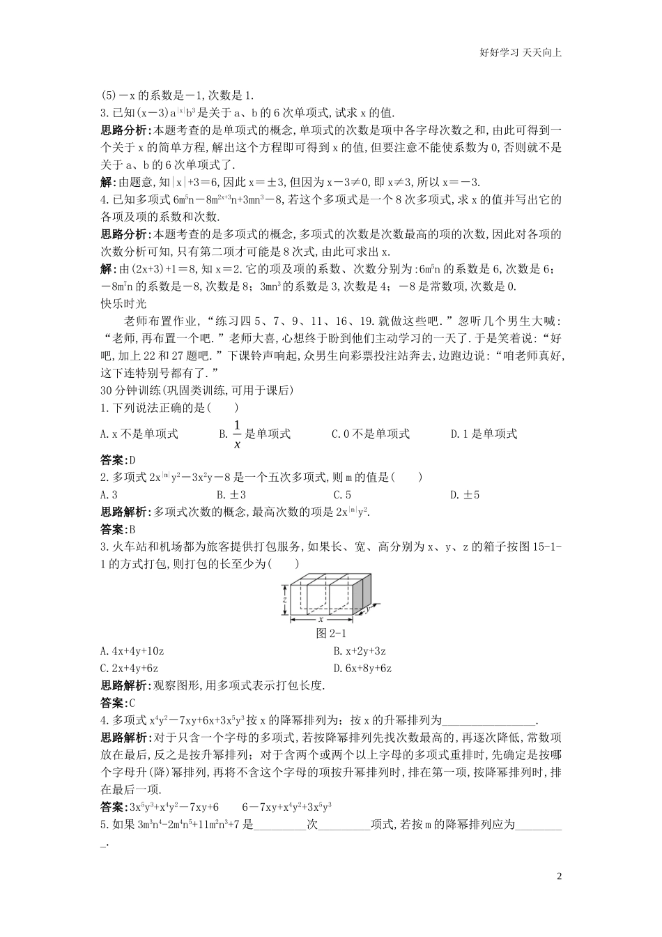 人教数学七年级上册同步训练21整式含答案.doc_第2页