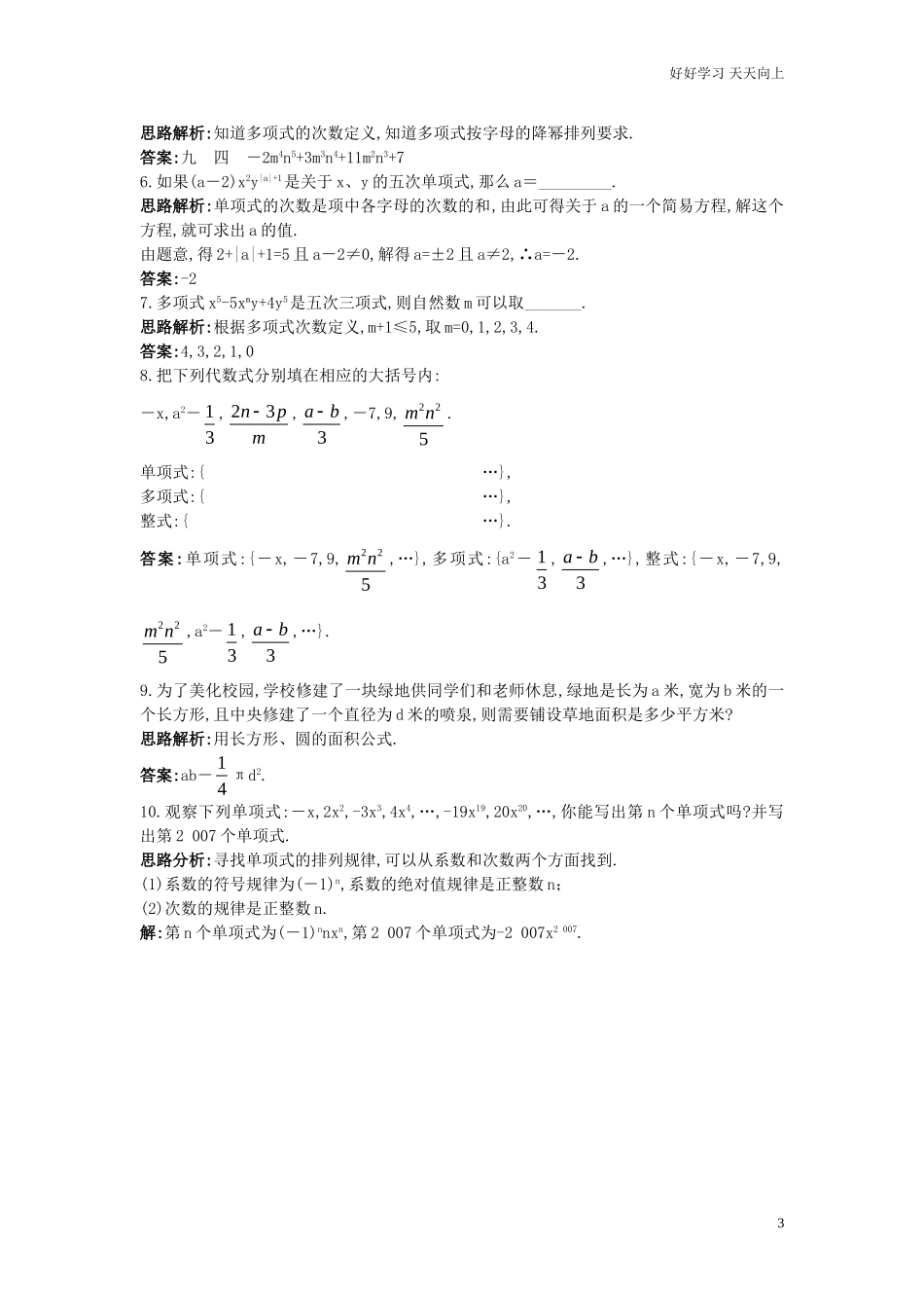 人教数学七年级上册同步训练21整式含答案.doc_第3页
