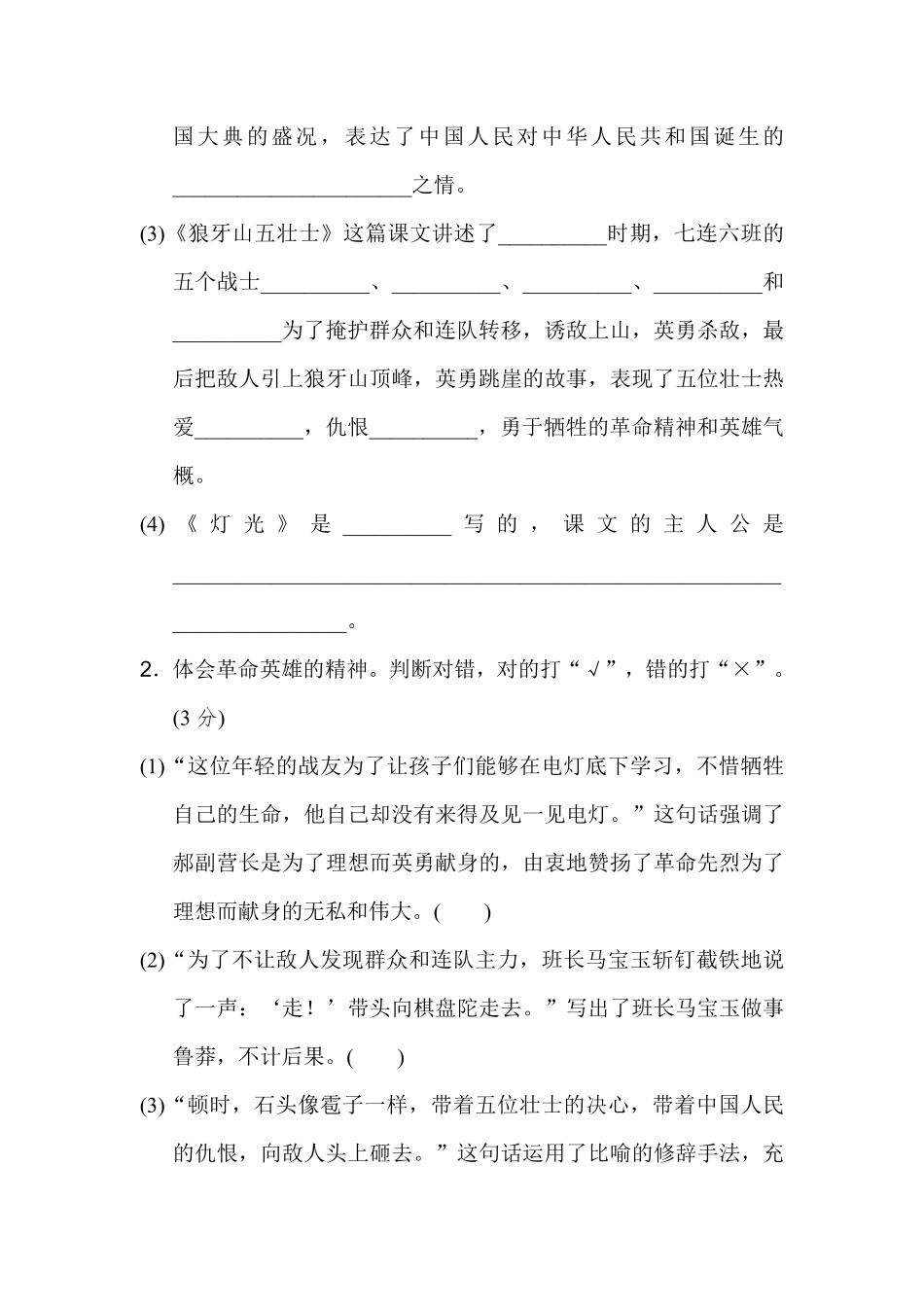 有答案-人教部编版六年级语文上册《好卷》第二单元主题训练卷.pdf_第3页