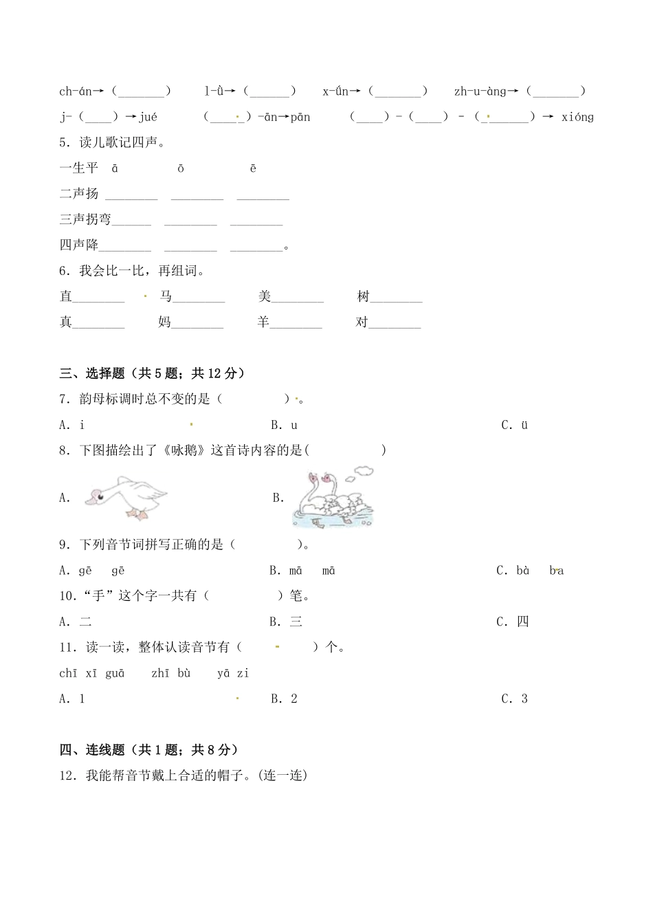 有答案-人教部编版一年级语文上册一年级语文上册期中检测功成名就卷部编版.pdf_第2页