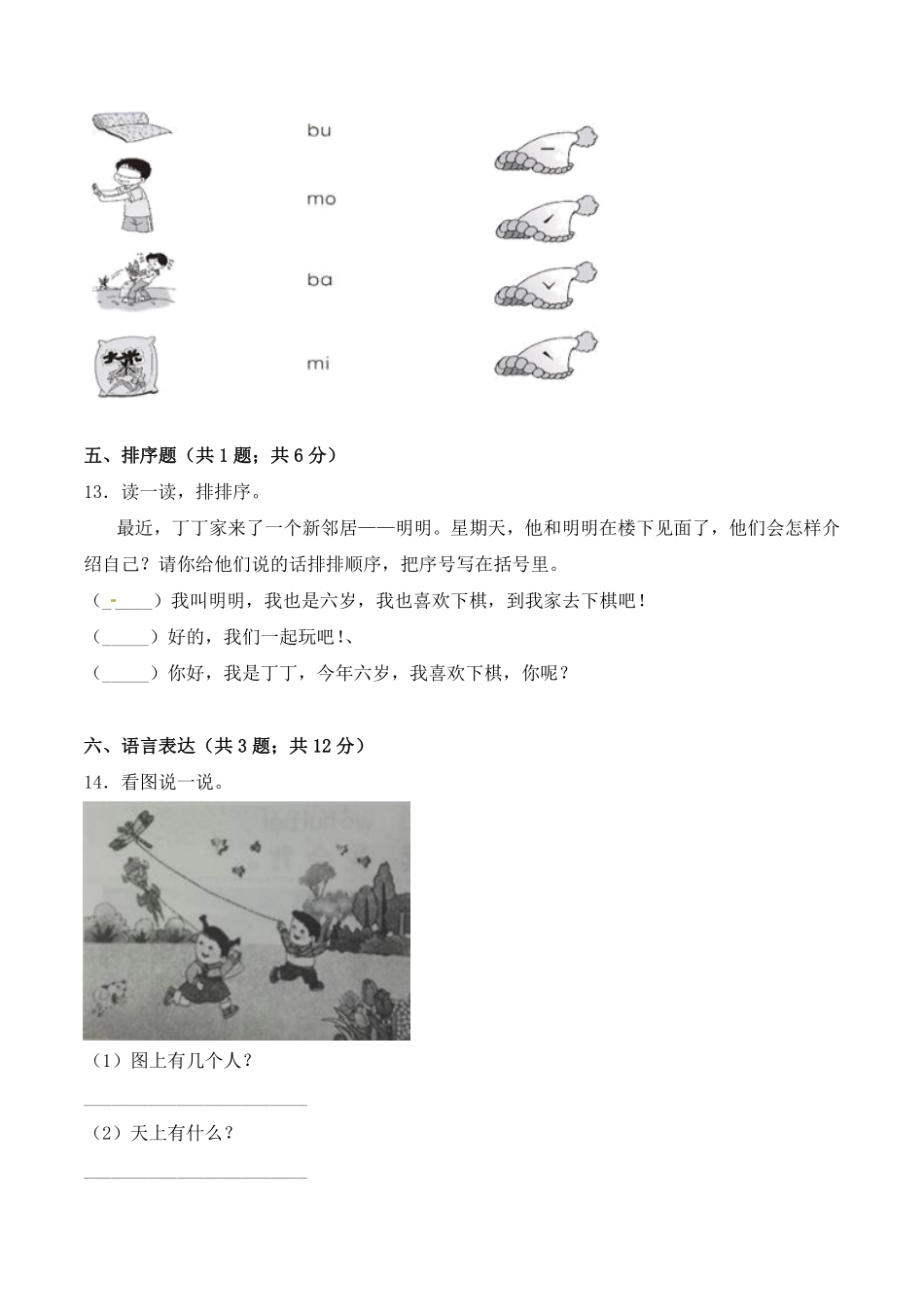 有答案-人教部编版一年级语文上册一年级语文上册期中检测功成名就卷部编版.pdf_第3页