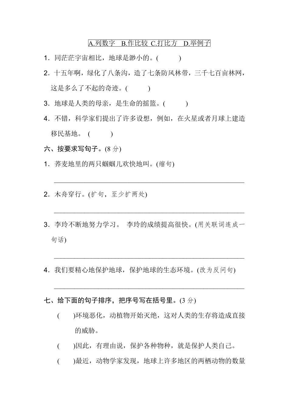 有答案-人教部编版六年级语文上册《好卷》第六单元达标检测卷.pdf_第2页
