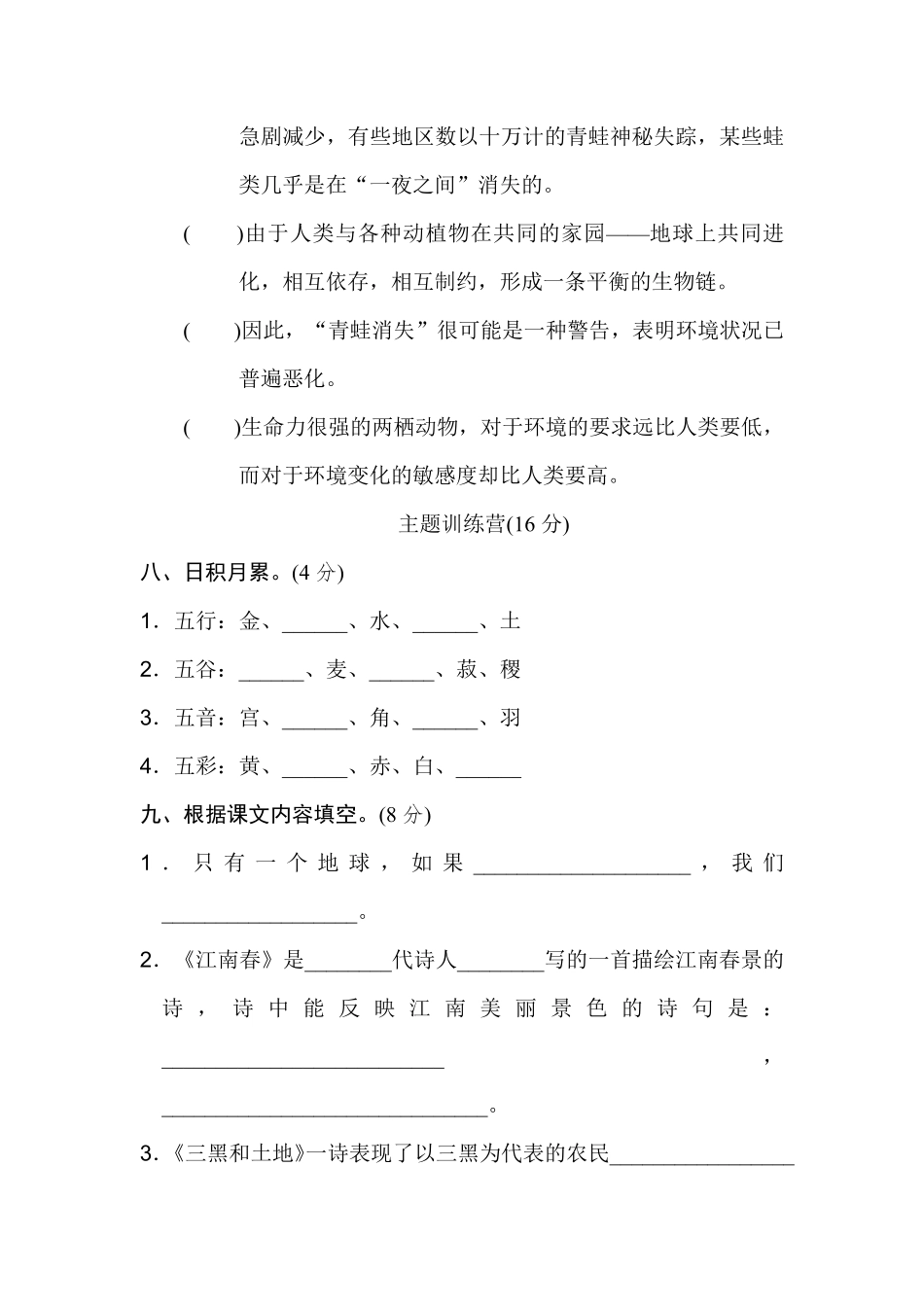 有答案-人教部编版六年级语文上册《好卷》第六单元达标检测卷.pdf_第3页