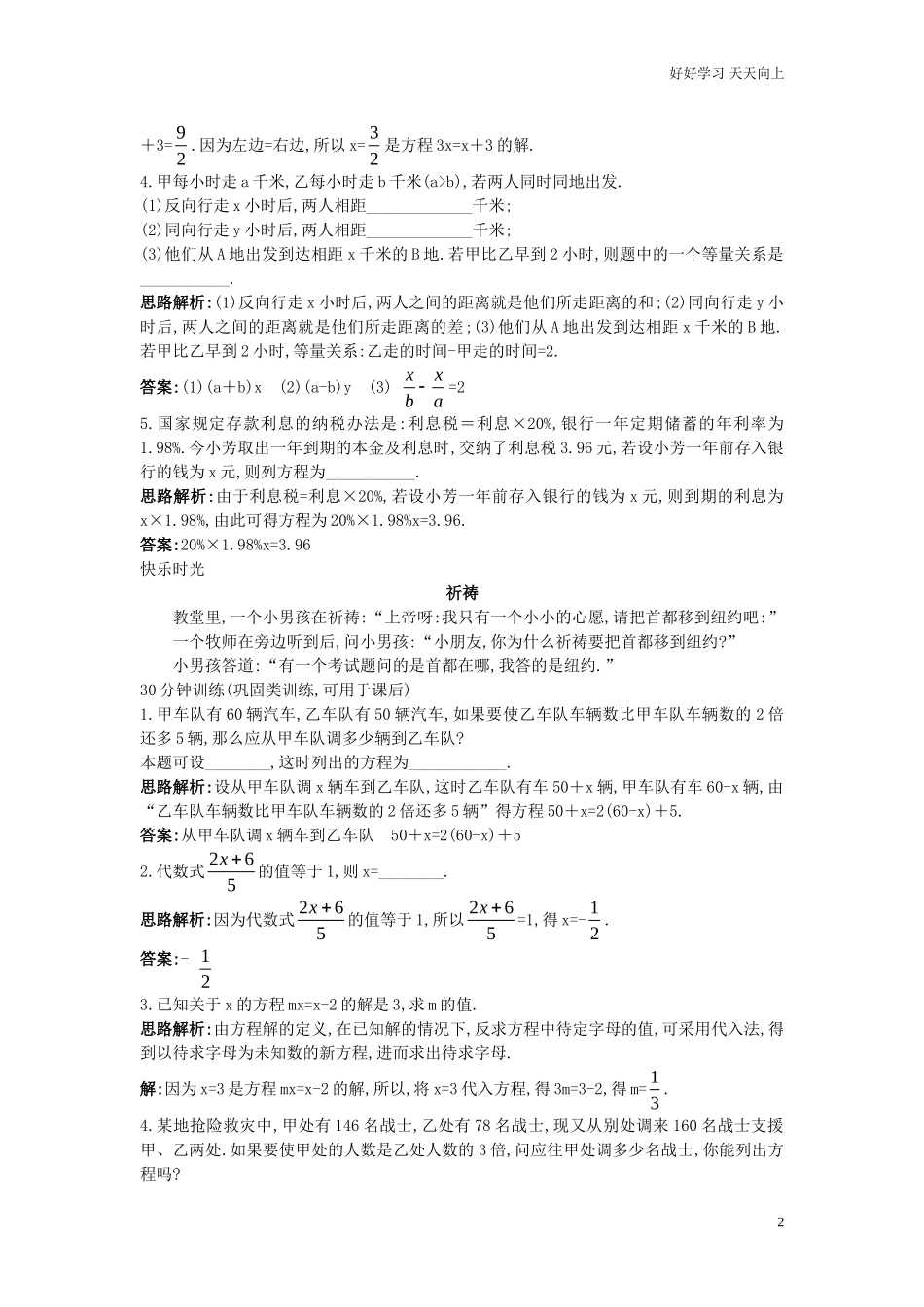 人教数学七年级上册同步训练31一元一次方程含答案.doc_第2页