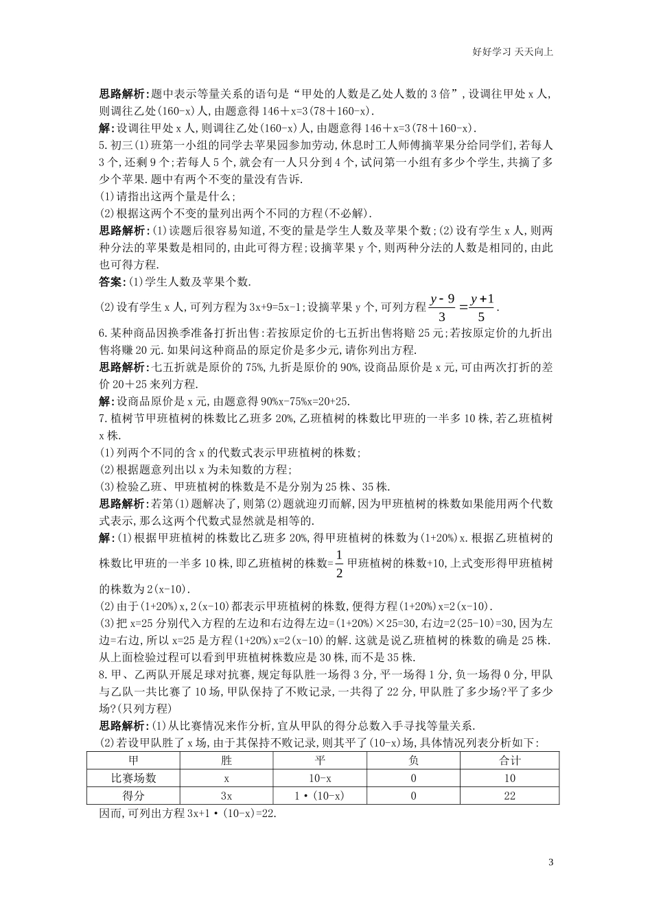 人教数学七年级上册同步训练31一元一次方程含答案.doc_第3页