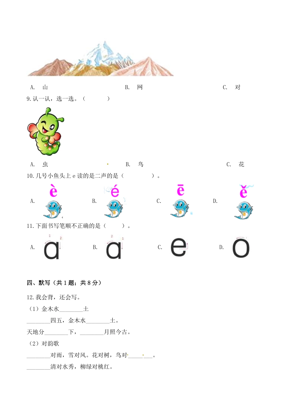 有答案-人教部编版一年级语文上册一年级语文上册期中检测名校名师卷部编版.pdf_第3页