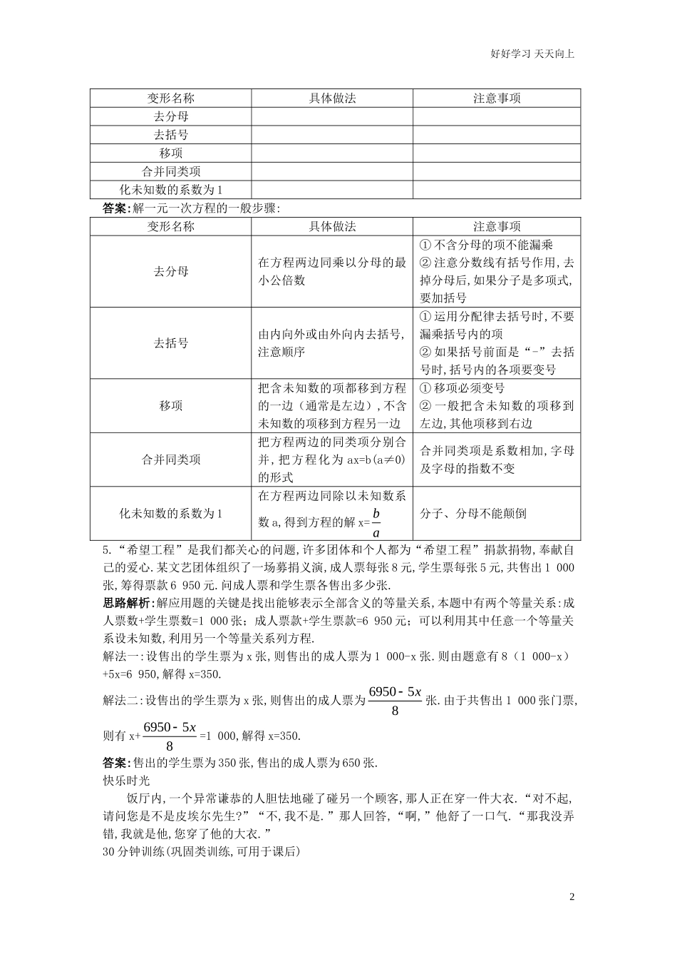 人教数学七年级上册同步训练33解一元一次方程2含答案.doc_第2页