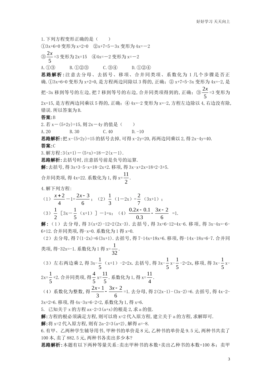 人教数学七年级上册同步训练33解一元一次方程2含答案.doc_第3页