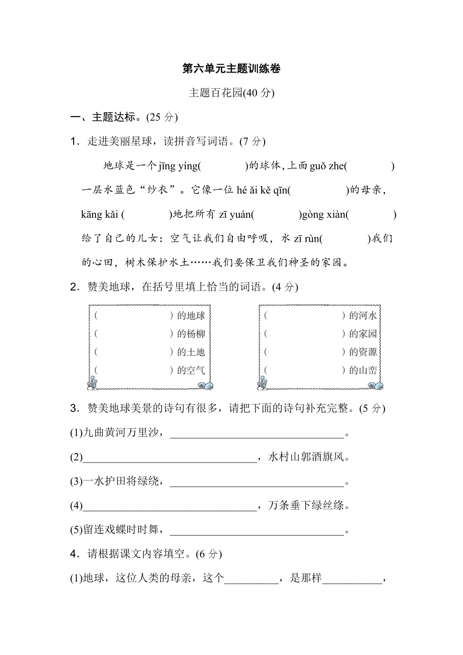 有答案-人教部编版六年级语文上册《好卷》第六单元主题训练卷.pdf_第1页