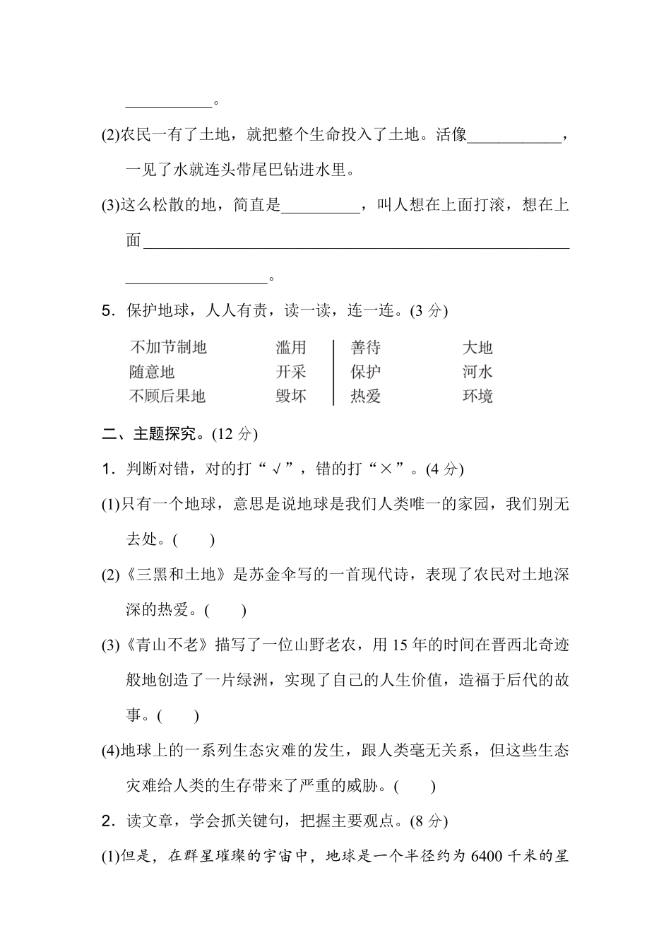 有答案-人教部编版六年级语文上册《好卷》第六单元主题训练卷.pdf_第2页