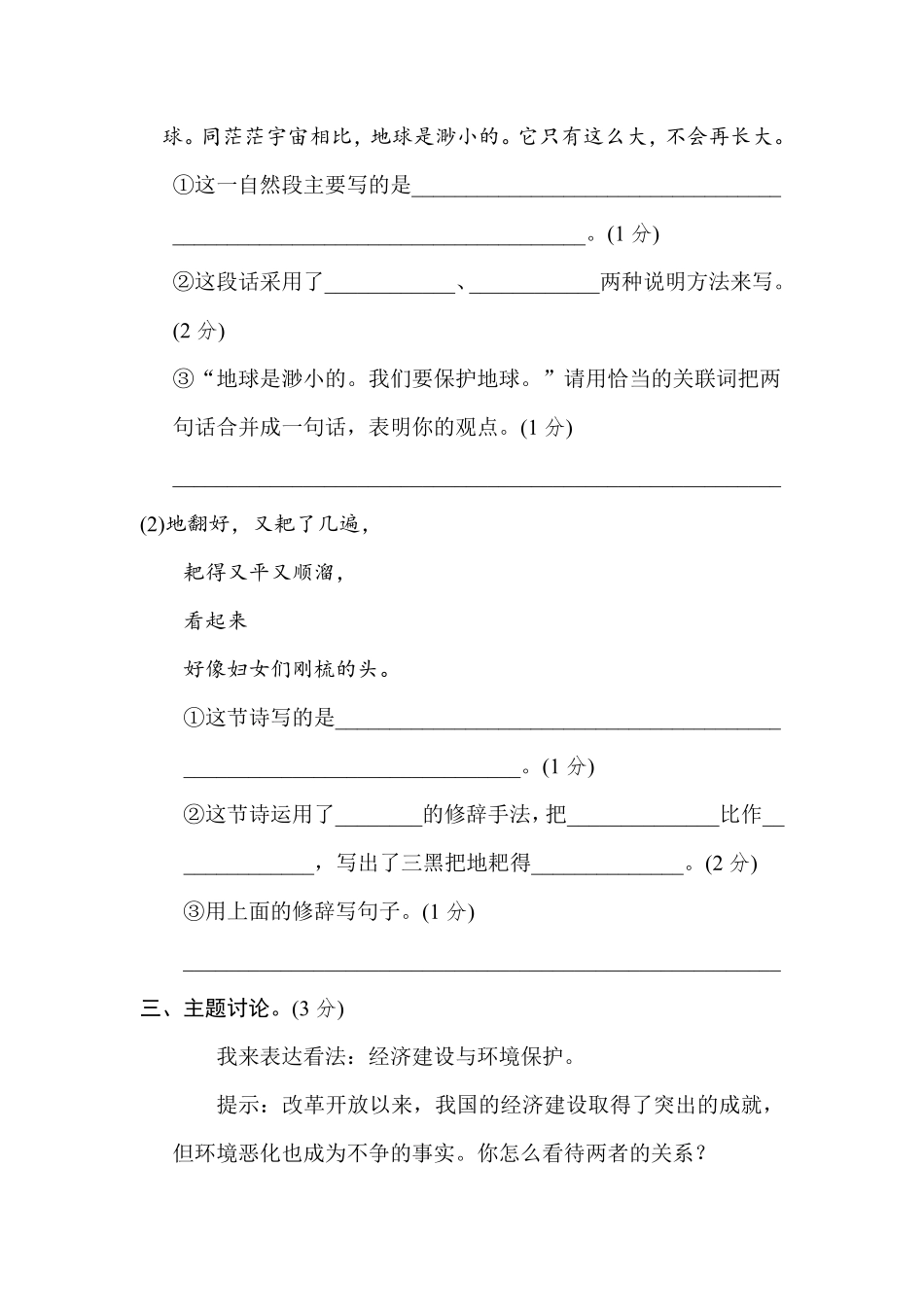 有答案-人教部编版六年级语文上册《好卷》第六单元主题训练卷.pdf_第3页