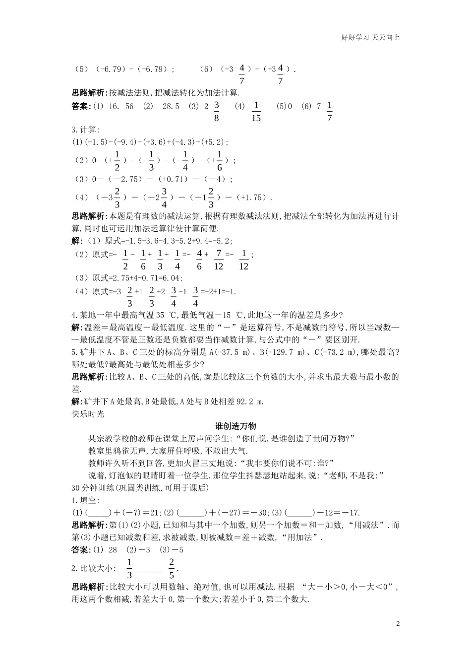 人教数学七年级上册同步训练132有理数的减法含答案.doc_第2页