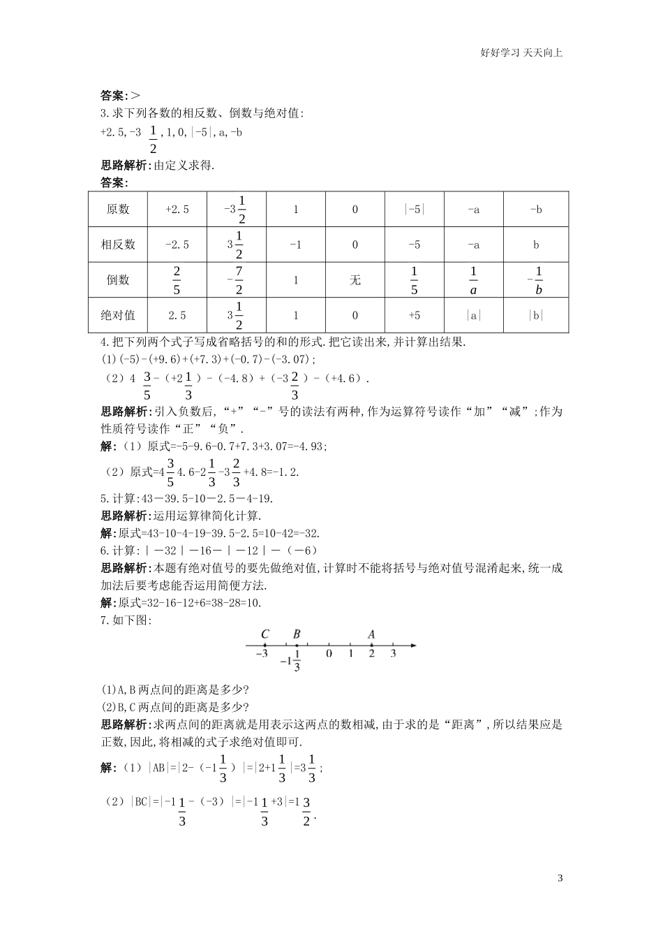 人教数学七年级上册同步训练132有理数的减法含答案.doc_第3页
